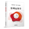 282837管理运筹学 商品缩略图0