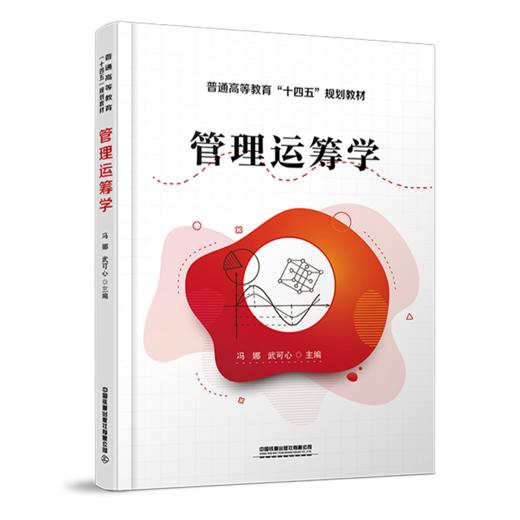 282837管理运筹学 商品图0