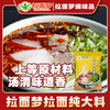 【新款家庭装】拉面梦拉面纯大料（50克*2袋） 商品缩略图1
