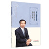特异性方证临床手册 肖相如 著 肖相如医学丛书 中国中医药出版社  伤寒论经方 中医临床 书籍 商品缩略图1