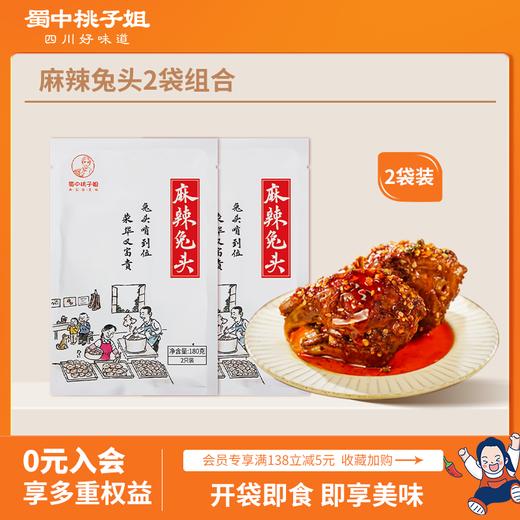 【自营】 麻辣兔头180g*2袋 商品图0