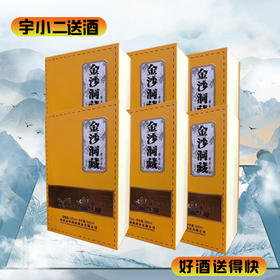 【酱香型】金沙洞藏53度500ml*6