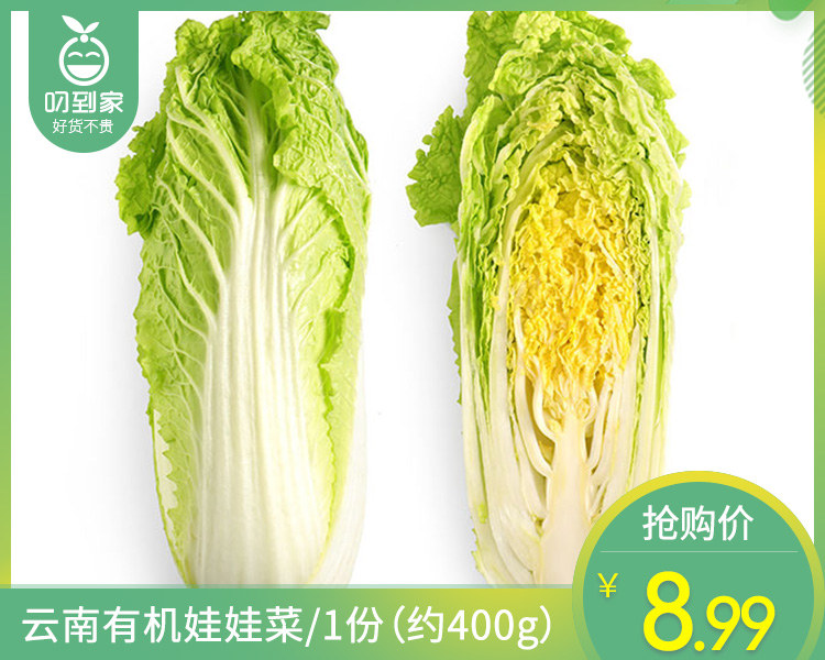 【叼鲜蔬】云南有机娃娃菜/1份（约400g）