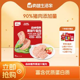 【大家都在买】忆小口森林慢养黑猪午餐肉