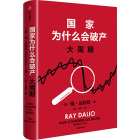 国家为什么会破产 大周期