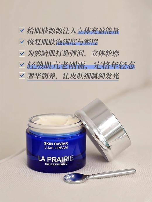 La prairie/莱伯妮LP 蓓丽 鱼子精华琼贵轻盈乳霜/滋润  透薄面霜 紧致保湿 商品图2