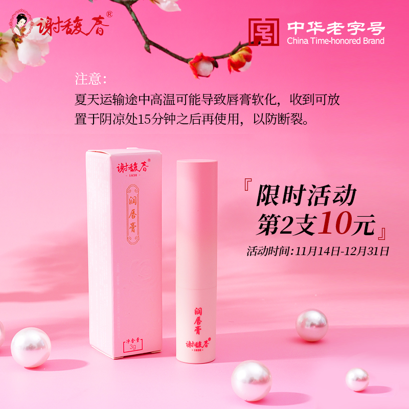 谢馥春 润唇膏保湿双唇3克  42两支（拍对应选项）