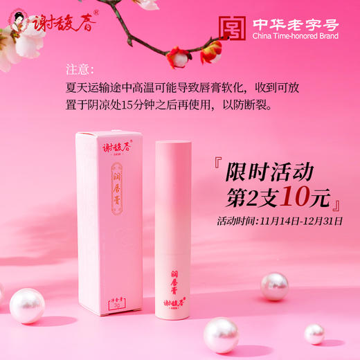 谢馥春 润唇膏保湿双唇3克  42两支（拍对应选项） 商品图0