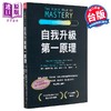 预售 【中商原版】自我升级第一原理 麦可 杰维斯  凯文 雷克	天下杂志	港台原版 商品缩略图0