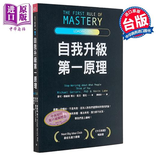 预售 【中商原版】自我升级第一原理 麦可 杰维斯  凯文 雷克	天下杂志	港台原版 商品图0