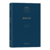谈谈方法(中外哲学典籍大全·外国哲学典籍卷) 商品缩略图0