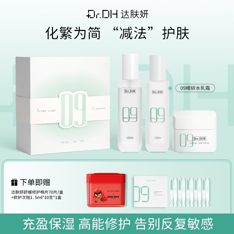 【精简修护】敏肌日常精简护肤套装