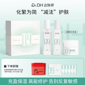 【精简修护】敏肌日常精简护肤套装