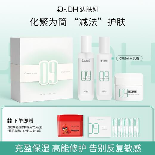 【精简修护】敏肌日常精简护肤套装 商品图0