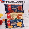 俄罗斯进口乌拉牌烤奶味饼干巧克力味牛奶香休闲早餐饼 商品缩略图0