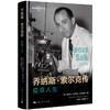 乔纳斯·索尔克传：疫苗人生 商品缩略图0
