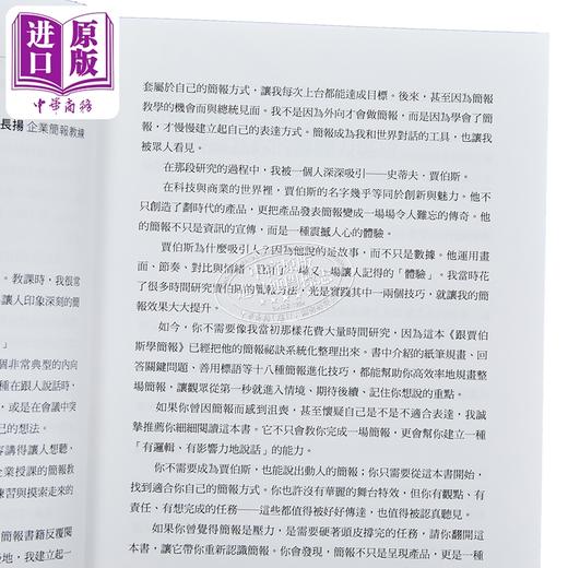 【中商原版】跟贾伯斯学简报 从平凡到惊艳 18堂课教你创造iPhone级的简报体验	卡曼 盖洛	商业周刊	港台原版 商品图3