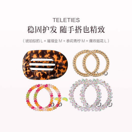 品牌直发 TELETIES 贝壳系列扁平抓夹L x1+多功能发圈L x2+多功能发圈M x2+多功能发圈M x2 商品图0