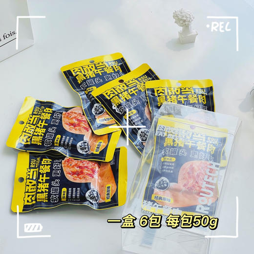 4盒减20到手99加mini装5片！【85%含肉量，减盐版】肉敢当 即食独立片装黑猪午餐肉 300g(50gX6包)/盒 商品图6