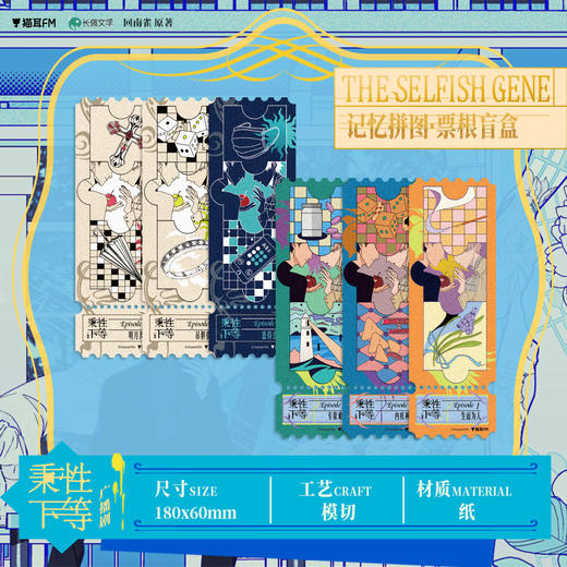 【预售】猫耳FM 秉性下等广播剧周边 3月发货 商品图3