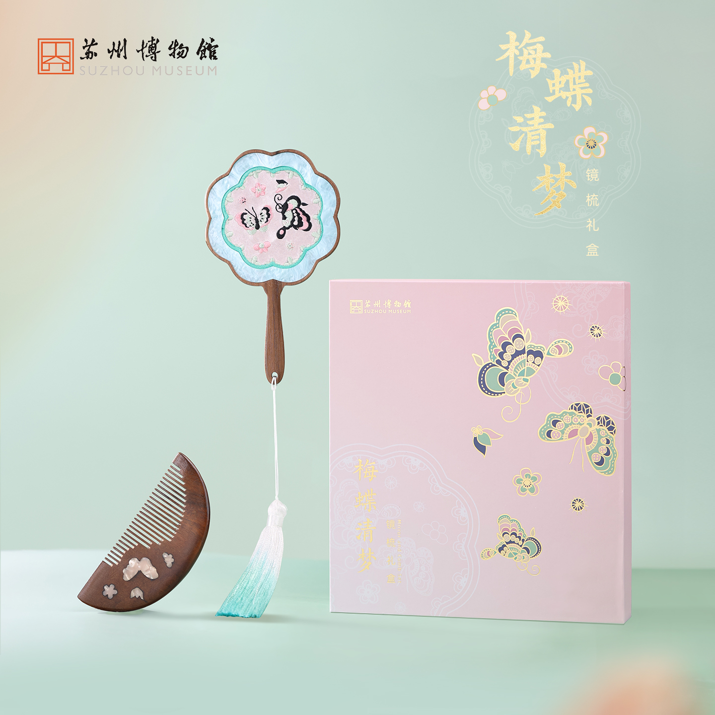 苏州博物馆 镜梳礼盒/梅蝶清梦