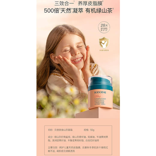 贝德美绿山茶儿童滋养保湿面霜套组-纪念日百货门店同款167997084 商品图2