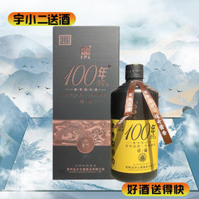 【酱香型】金沙100年传奇酒（珍藏）53度500ml
