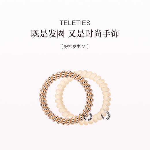 品牌直发 TELETIES 多功能发圈  2条/盒 商品图6