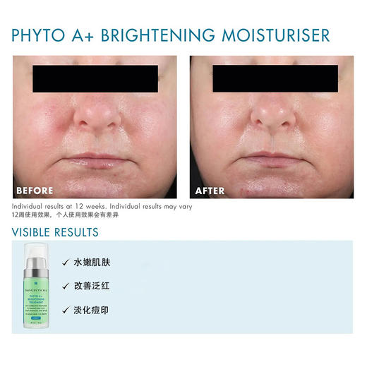 修丽可PHYTO A+色修精华乳30ml 改善肌肤暗沉深层补水 商品图3