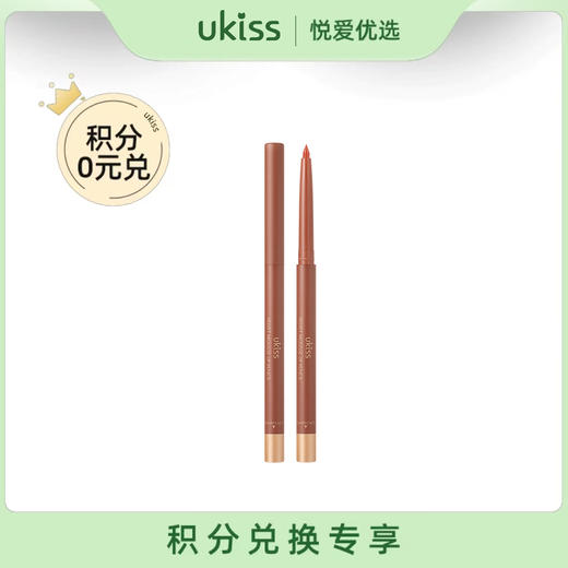 【积分兑换专属】ukiss悠珂思绒彩慕思唇线笔 商品图0