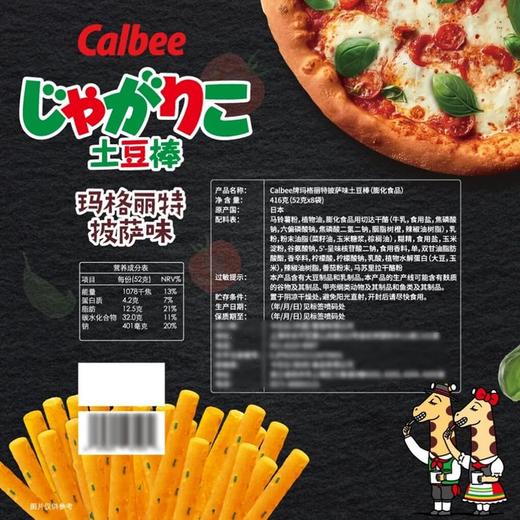 MM 山姆 卡乐比 日本进口玛格丽特披萨味土豆棒 416g 商品图5