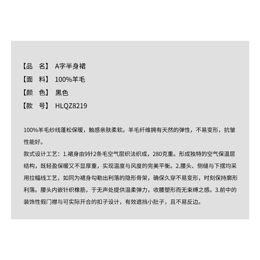 THESOONG|经典羊毛保暖正腰松紧黑色A字半身裙HLQZ8219 商品图3