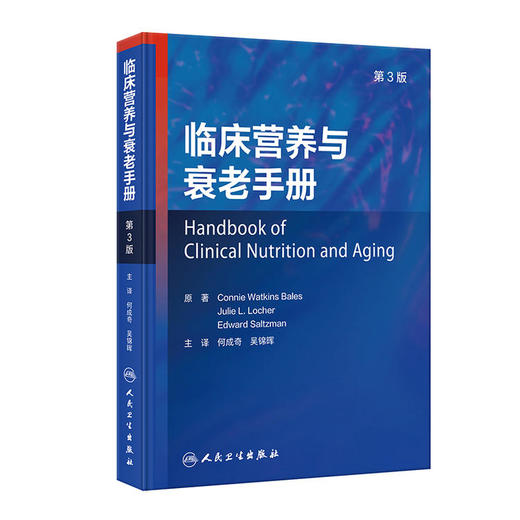 临床营养与衰老手册 商品图0