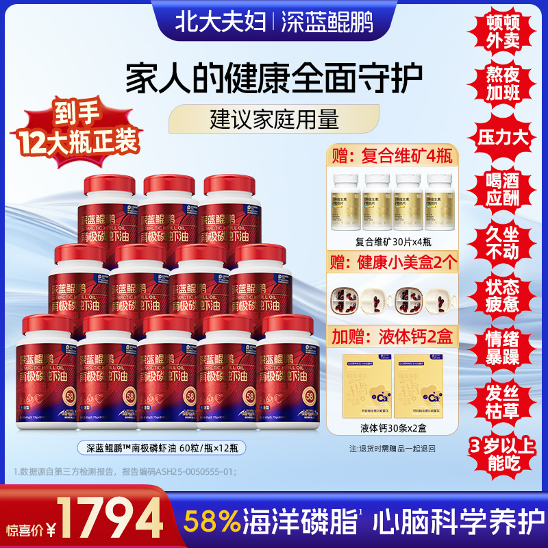 【抖音直播间同价 会员购物送10倍积分】 深蓝鲲鹏南极磷虾油凝胶糖果（无糖型）60粒*12瓶