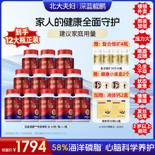 【抖音直播间同价 会员购物送10倍积分】 深蓝鲲鹏南极磷虾油凝胶糖果（无糖型）60粒*12瓶 商品图0