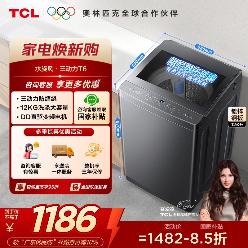 【TCL洗衣机】 TCL 12KG水旋风·变频三动力大容量波轮洗衣机T6 Max  直驱电机 抗菌除螨  B120T6-DP