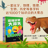 《趣味科学大闯关》全6册  6-12岁  化学、物理、地理、生物、历史等各学科近1000个知识点  将科学知识图谱化 帮孩子建立科学思维方式 商品缩略图0