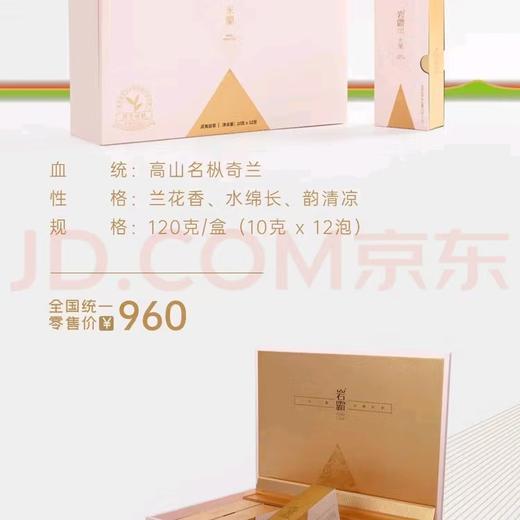 岩霸米澜|高山名枞奇兰  120克/盒(10克*12泡) 商品图1