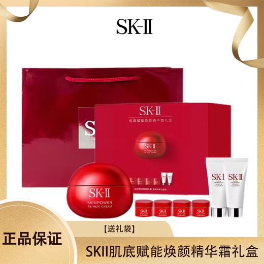 【送礼袋】SKII肌底赋能焕颜精华霜礼盒（新版大红瓶面霜80g+面霜15g*4+洁面20g*2）香港/内地随机发 商品图0