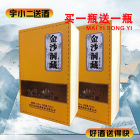 【酱香型】金沙洞藏（黄彩）53度500ml*2