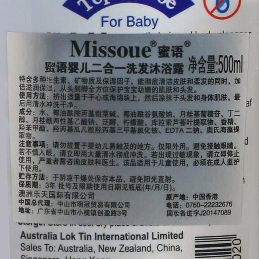 Missoue婴儿二合一洗发沐浴露 500ml/瓶 商品图4