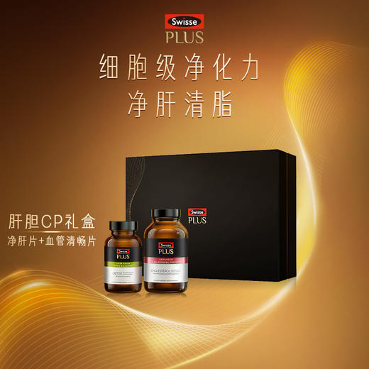 【高管应酬必备】Swisse PLUS 肝胆CP 商品图0