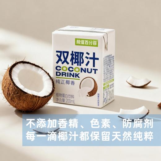 【买12送12】双椰汁 椰子汁 生椰汁 商品图2