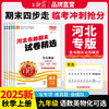【河北专版】2025秋河北期末试卷精选语数英物理化学9年级 商品缩略图0