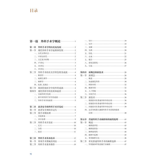 实用普通外科手术学 第2二版 杨春明 涵盖了普通外科全部常见手术对一些常用的基本的手术概况等方面加以叙述和讨论人民卫生出版社 商品图3