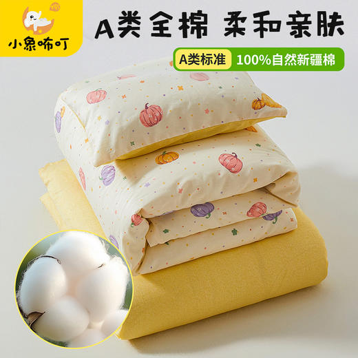 【品牌直发】小象咘叮 A类全棉幼儿园被子三件套被套纯棉儿童六件套宝宝入园专用被套被褥含芯七件套 商品图3
