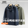 【门店新品】圣得西可拆内胆三合一羽绒服25冬季新款舒适休闲外套 商品缩略图3