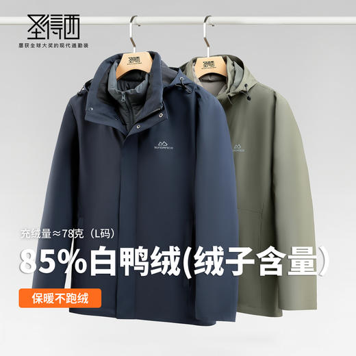 【门店新品】圣得西可拆内胆三合一羽绒服25冬季新款舒适休闲外套 商品图3