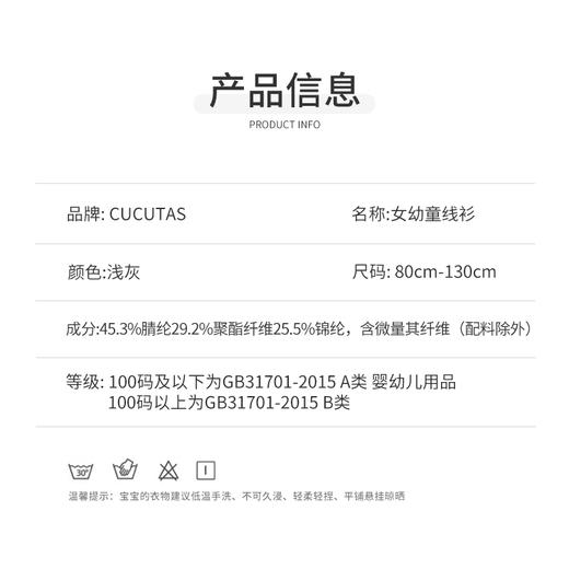 Cucutas女幼童线衫CY25WIW642浅灰(90#-130#) 商品图1