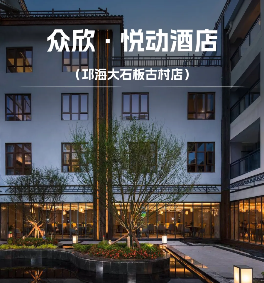 “彝”起来过彝族年！非遗年俗活动全！成都3h西昌日光浴，258元起入住【众欣·悦动酒店（邛海大石板古村店）】豪华房+早+宵夜···周末元旦不加价！